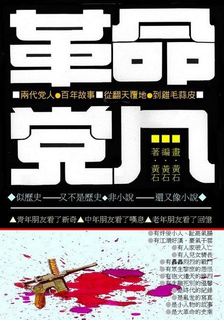革命黨人