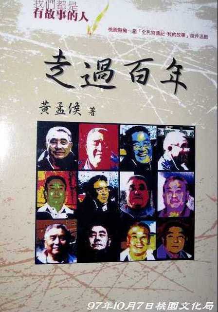 走過百年